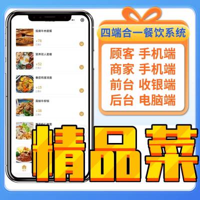 智慧餐饮实体店管理系统 一站式服务解决方案 助力餐饮业务发展