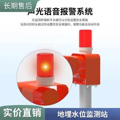 4G电子水尺 地下车库地埋式积水监测站 积水监测设备 声光报警