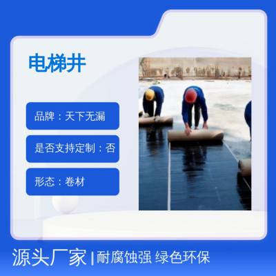 顺 义区电梯井防水施工 屋顶漏水修理 地下室 车库补漏 别墅做防水