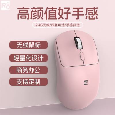 R8品牌2.4G无线鼠标批发电脑笔记本电脑彩色鼠标高颜值鼠标批发