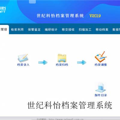 世纪科怡档案管理系统 V5.0 单机版/网络版 V2019版 文档一体化管理软件 批量挂接原文软件