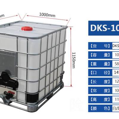 唐山1吨包装桶耐腐蚀化工运输桶秦皇岛方形塑料桶IBC千升桶