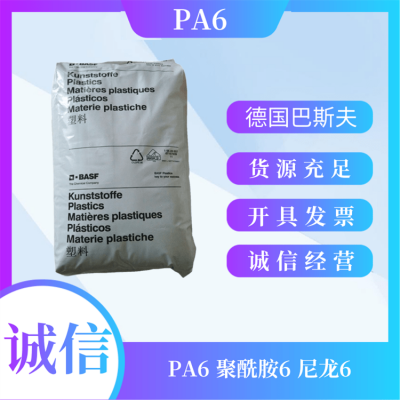 耐油性能PA6 德国巴斯夫 B3EG7 加纤40% 电子绝缘 汽车部件