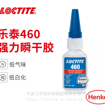 适用于该品牌产品快干胶水460 乐泰胶水460 低白化胶水 胶粘剂 胶水