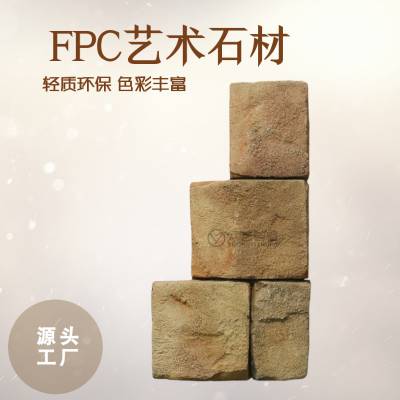 FP碎山石C保温文化石施工安全1500*750*60园林景区博物馆墙面文化石