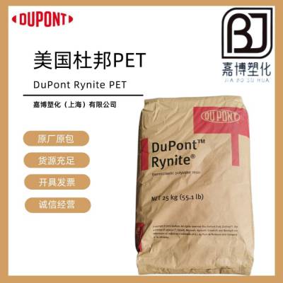 PET 美国杜邦(DuPont）Rynite 美国杜邦 FR530 30% 玻纤增强, 阻燃