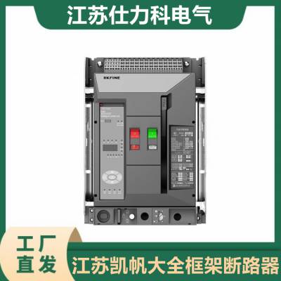 凯帆框架断路器KFW2-2500-3P-4P 1000A 1250A 1600A