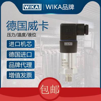 WIKA压力传感器威卡S-20 40MPa化工领域的腐蚀介质中