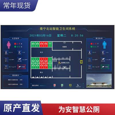 能耗监测系统 厕位有人无人显示屏智慧厕所电子屏 可定制