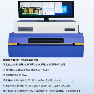 广东省内 二手先锋电镀膜厚仪 MicropioneerXRF-2020镀层膜厚仪