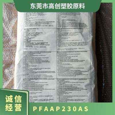 PFA 日本大金 AP-230AS 防静电 耐高温 电线应用 全氟烷氧基树脂