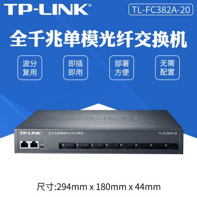 TP-LINK TL-FC382A-3/20ǧ82շģת