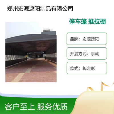 结实耐用拱弧形推拉棚 户外防雨防晒停车篷 加大实心万向轮 宏亿源