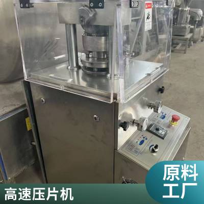二手高速压片机 旋转式全自动成片设备 运行稳定
