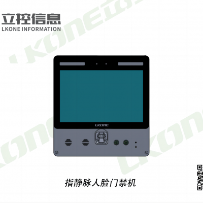 指静脉人脸门禁机 型号：LK-BM-S10C/JR 立控制造 支持多种开启理由