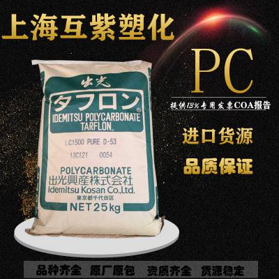 TARFLON日本出光PC URZ2501 20%矿物填充 无卤阻燃 高反射 注射成型