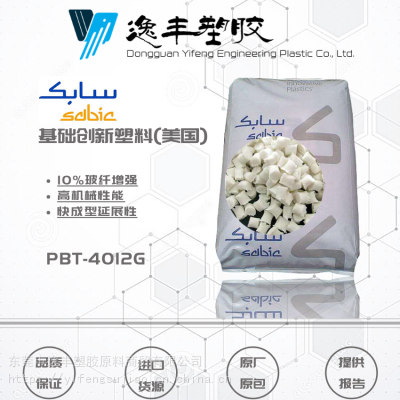 PBT 基础创新塑料(美国) 4012G 10%玻纤增强 高机械性能 耐水解 挡泥板