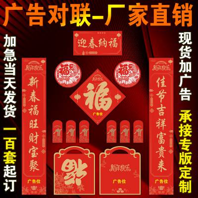 福字窗花定做 烫金利是封定制 广告对联加工厂