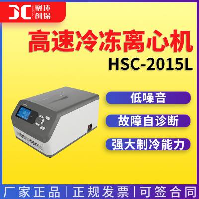 宁波新芝 HSC-2015L高速冷冻离心机