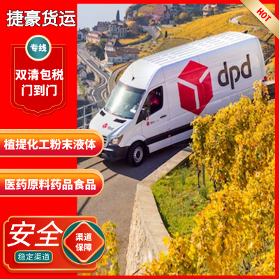 CM开头的德国DHL Paket专线渠道 欧洲国际空派专线双清包税服务DHL派送到门