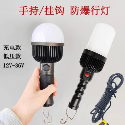 免维护高效带线防爆行灯12V24V36V充电多功能磁手持检修应急照明灯