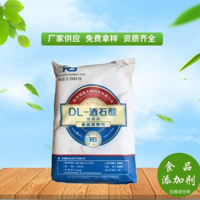DL-酒石酸厂家 食品级 酸度调味剂剂抗氧化助剂污水处理