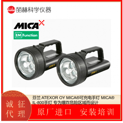 芬兰 ATEXOR OY MICA® IL-800可充电手灯 爆炸危险区域