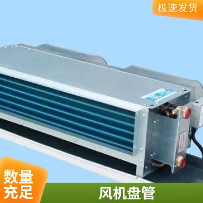 厂家批发卧式暗装风机盘管明装井水盘管家用冷水空调