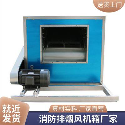 HTFC消防排烟柜式离心风机 3C认证离心风机箱加工低噪音箱式风柜厨房消防排烟风机箱