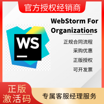 WebStorm For Organizations价格