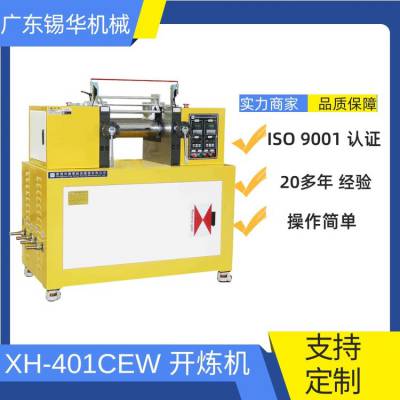 锡华供应XH-401BEW-120研究材料试验小型开炼机系列