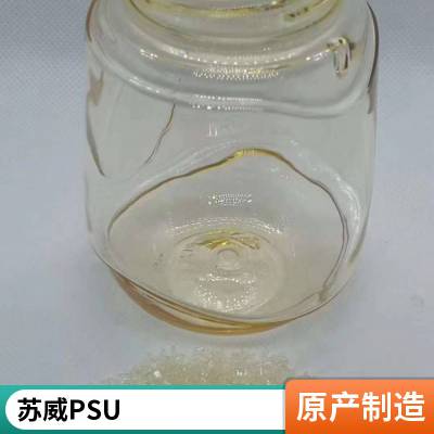 PSU美国苏威P-3500 高韧度 高刚性高强度PSU耐水解聚砜工程塑胶原料