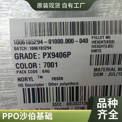 沙伯基础PPOGFN1720增韧增强耐低温抗冲击阻燃级运动器材