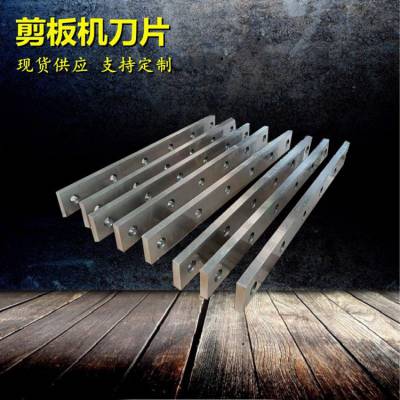 上久牌剪板机刀片 液压剪切机不锈钢刀具 废钢刀片鳄鱼剪
