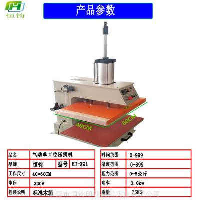 单工位抽拉式烫钻机 气动单工位服装印花机 气动单工位烫图机