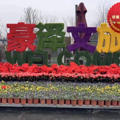 塑料仿真草材质字体 绿雕文字数字 轩轩景观