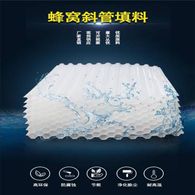 厂家直销蜂窝斜管沉淀池 荣茂斜管填料厂家