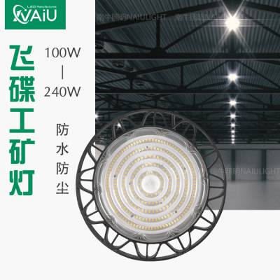 南牛照明100W工矿灯 LED厂房灯100W UFO飞碟工矿灯