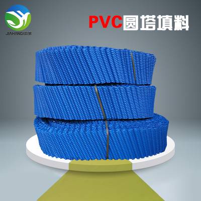 佳航牌 改性PVC圆塔填料 230mm逆流式圆形填充料 斜交错样式降温淋水