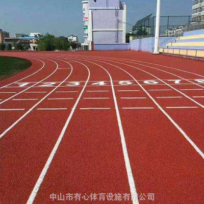供应英德市13mm透气型型塑胶跑道广东有心体育塑胶材料厂