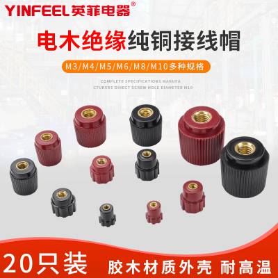 接线柱M3M4M5M6M8M10压线帽 接线头逆变器接头 电池绝缘接线帽子