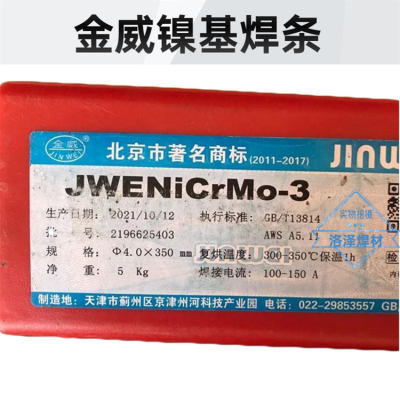 金威Z408镍铁合金还原性石墨型药皮铸铁电焊条