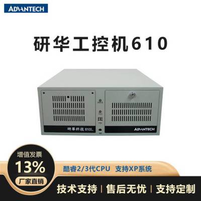 研华IPC-610-250/701VG/I5-2400/4G/1T DVD***原装整机配置