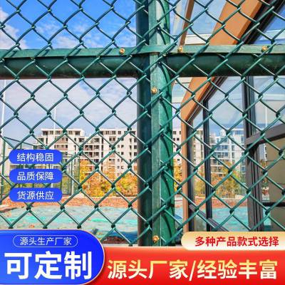 学校足球场围网 公园打篮球防护网 体育场勾花隔离网