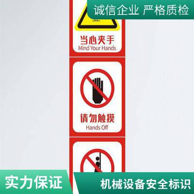 悦翔定制丝印UV打印 PET PVC PC 机器设备金属标牌标签标贴禁止倚靠