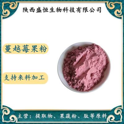 蔓越莓粉 ***  蔓越莓果粉  果汁粉 蔓越莓提取物 可定制