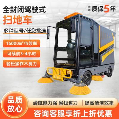 定制全封闭电动驾驶式扫地车马路工厂扫路清扫车全封闭扫地机
