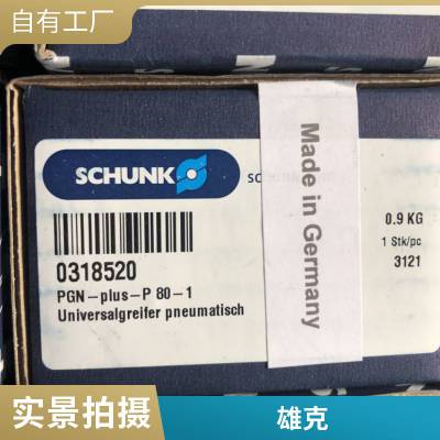 SCHUNK雄克 331900 SLE 25-40 机械手