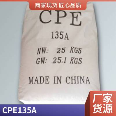 CPE 亚星 CPE13*** 耐候级 低温韧性 高拉伸强度 管道系统塑胶原料