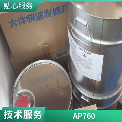 海逸顺 工业清洗剂AP 760 德国 pfinder 汽车零部件清洗